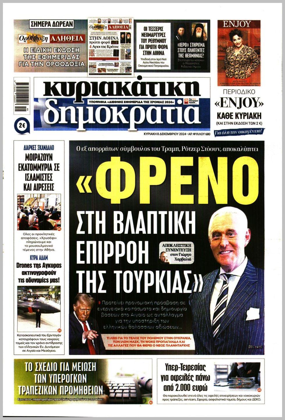 ΚΥΡΙΑΚΑΤΙΚΗ ΔΗΜΟΚΡΑΤΙΑ 