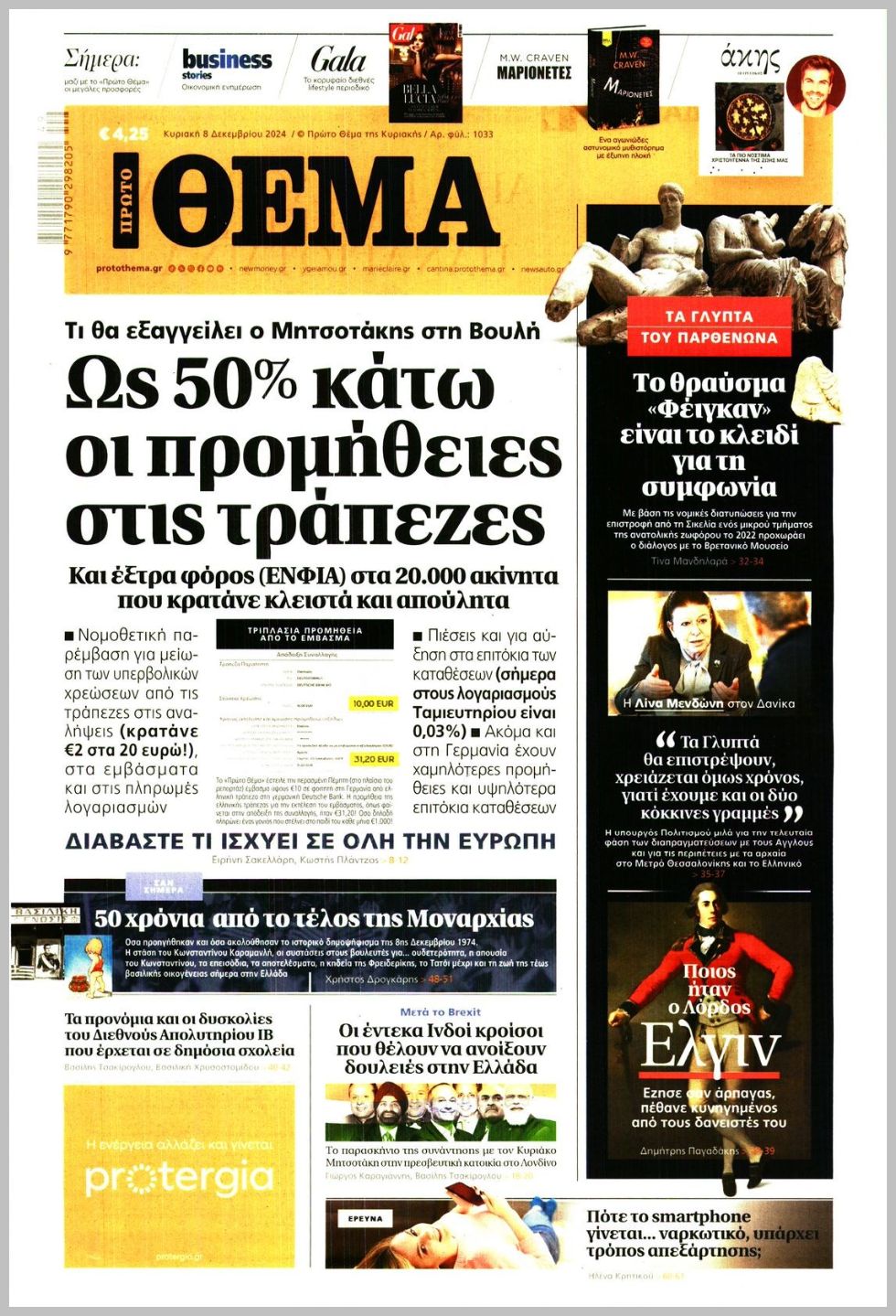 ΠΡΩΤΟ ΘΕΜΑ