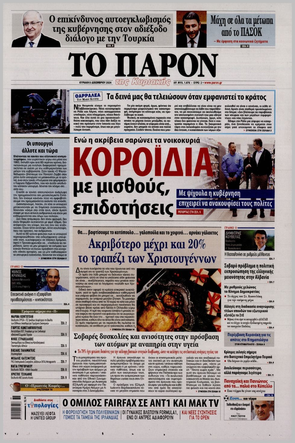ΤΟ ΠΑΡΟΝ