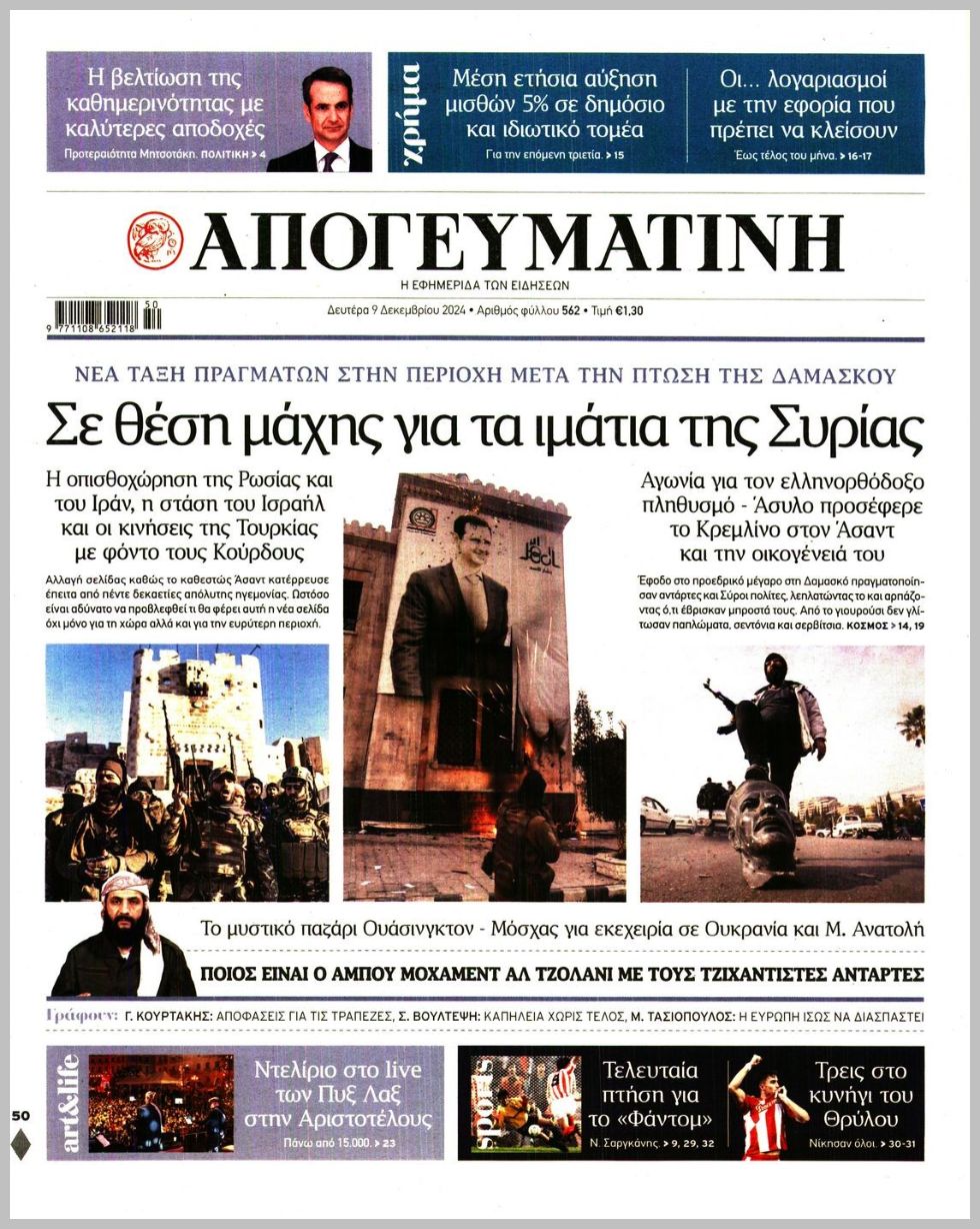 ΑΠΟΓΕΥΜΑΤΙΝΗ