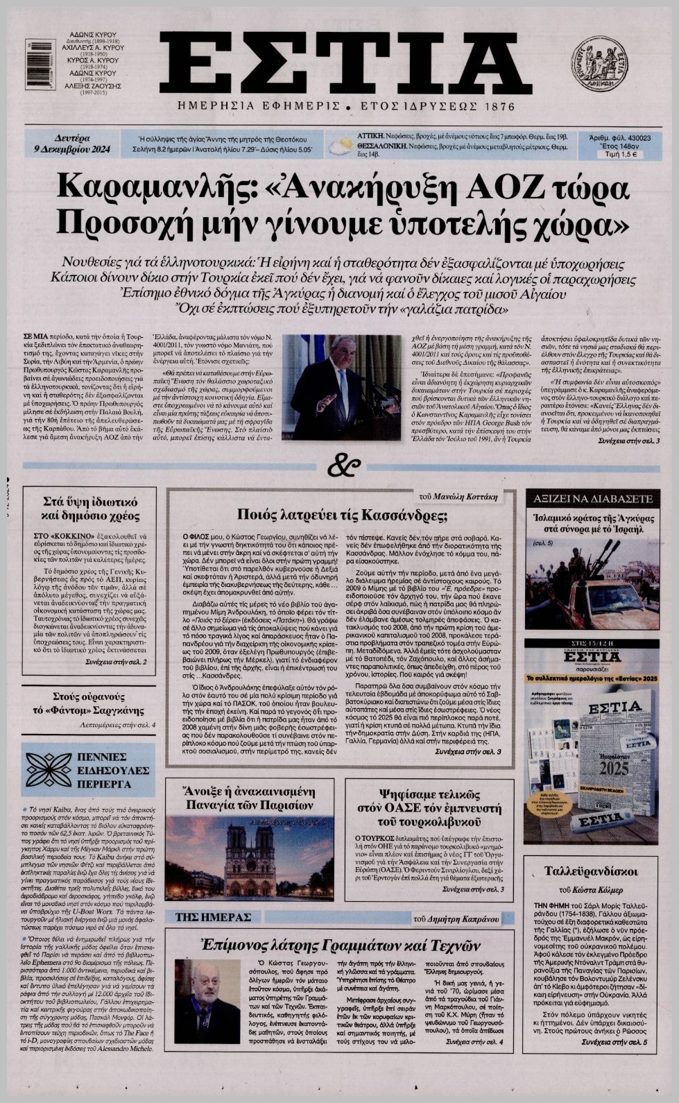 ΕΣΤΙΑ