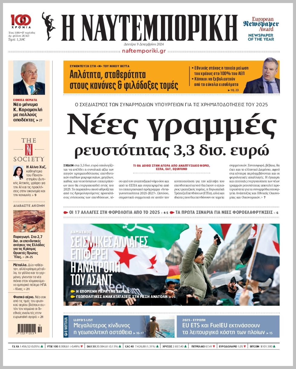 Η ΝΑΥΤΕΜΠΟΡΙΚΗ