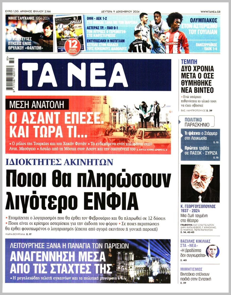 ΤΑ ΝΕΑ