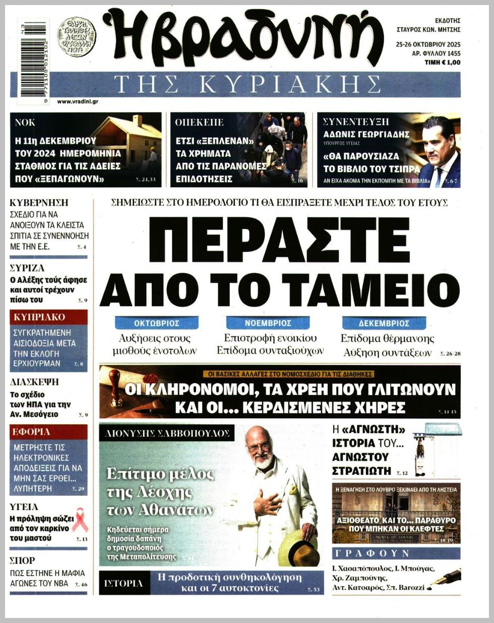 Η ΒΡΑΔΥΝΗ ΤΗΣ ΚΥΡΙΑΚΗΣ