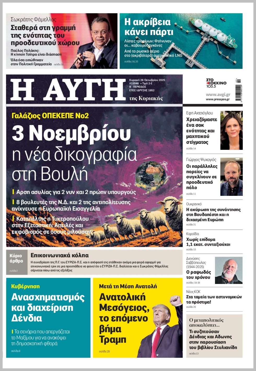 ΑΥΓΗ ΤΗΣ ΚΥΡΙΑΚΗΣ