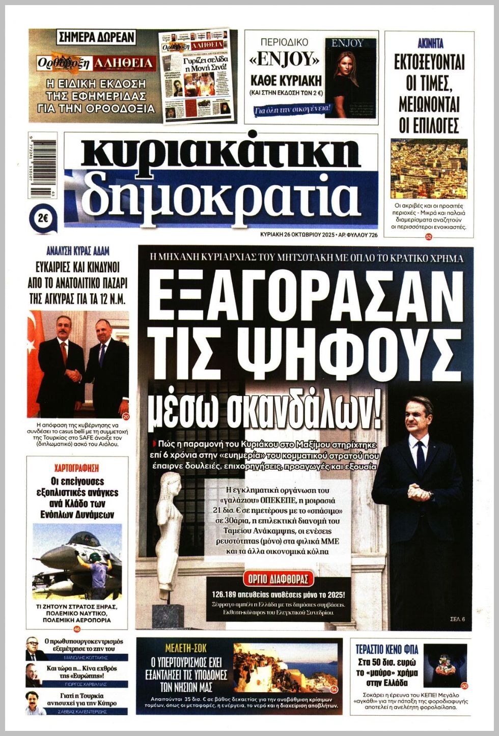 ΚΥΡΙΑΚΑΤΙΚΗ ΔΗΜΟΚΡΑΤΙΑ