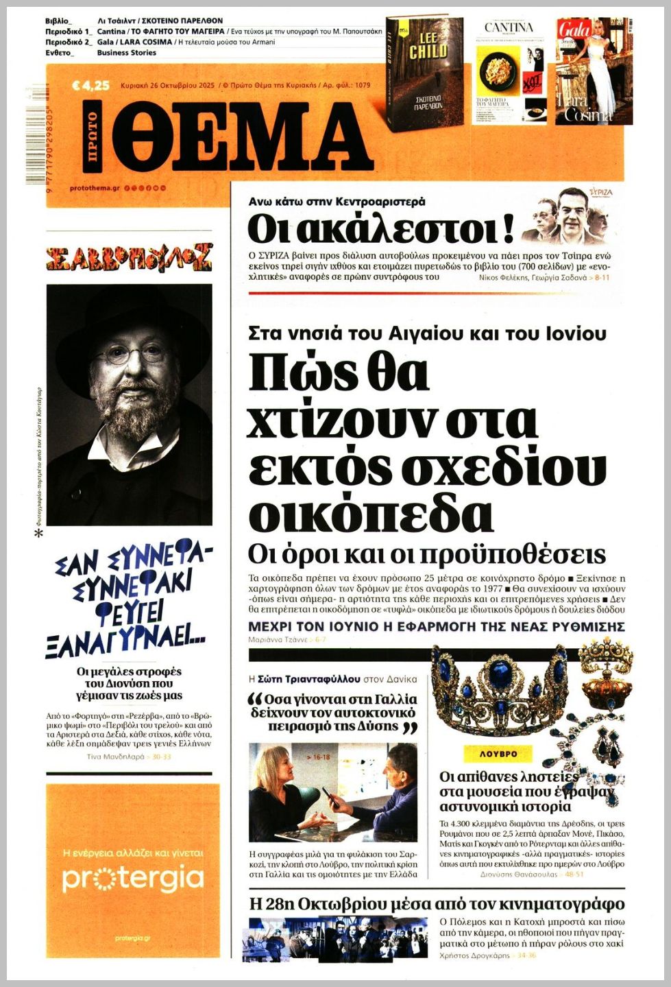 ΠΡΩΤΟ ΘΕΜΑ