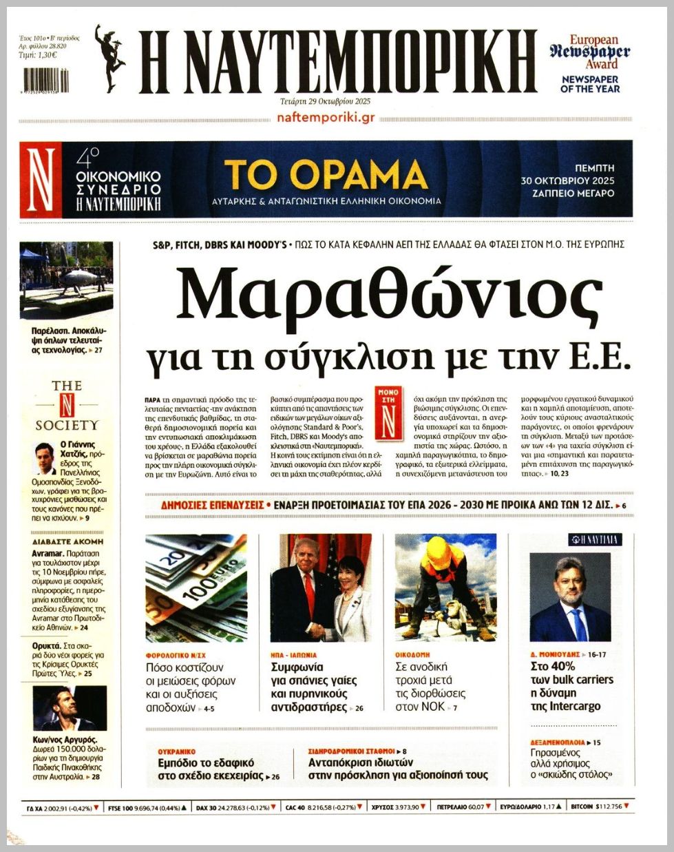 Η ΝΑΥΤΕΜΠΟΡΙΚΗ