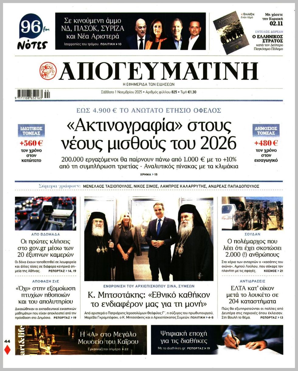 ΑΠΟΓΕΥΜΑΤΙΝΗ