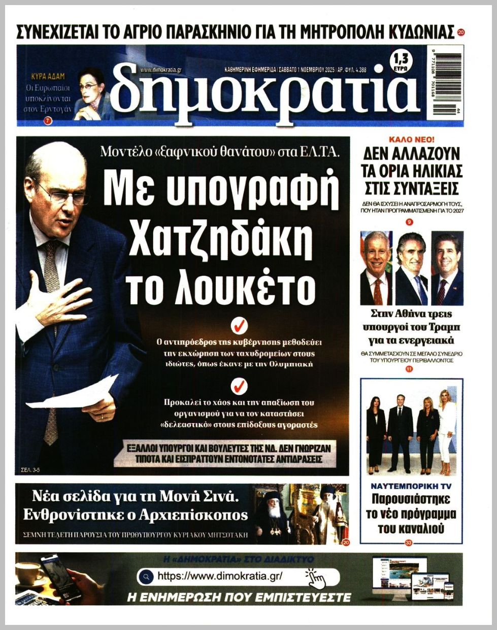 ΔΗΜΟΚΡΑΤΙΑ