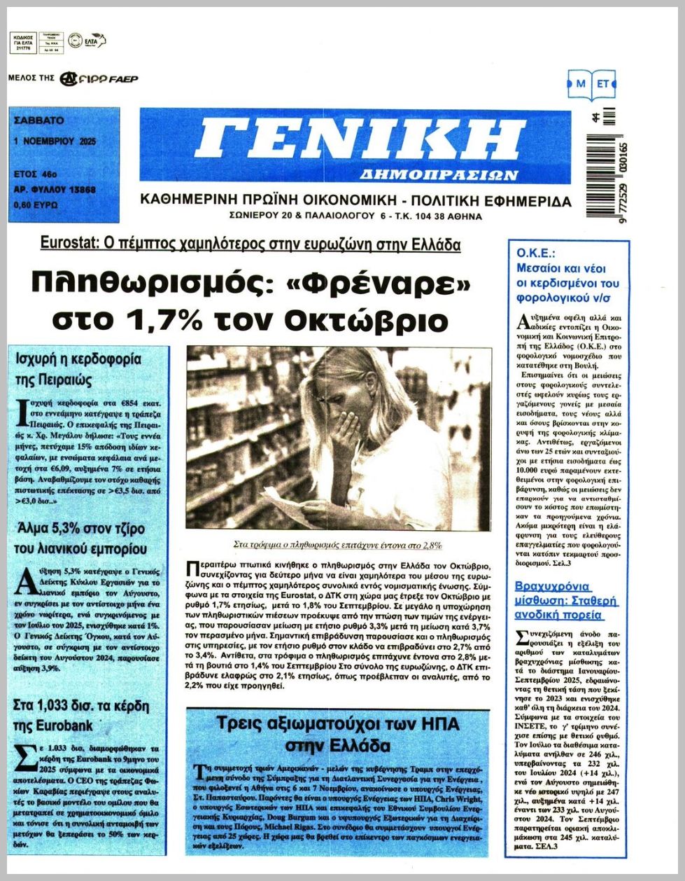 ΓΕΝΙΚΗ ΔΗΜΟΠΡΑΣΙΩΝ