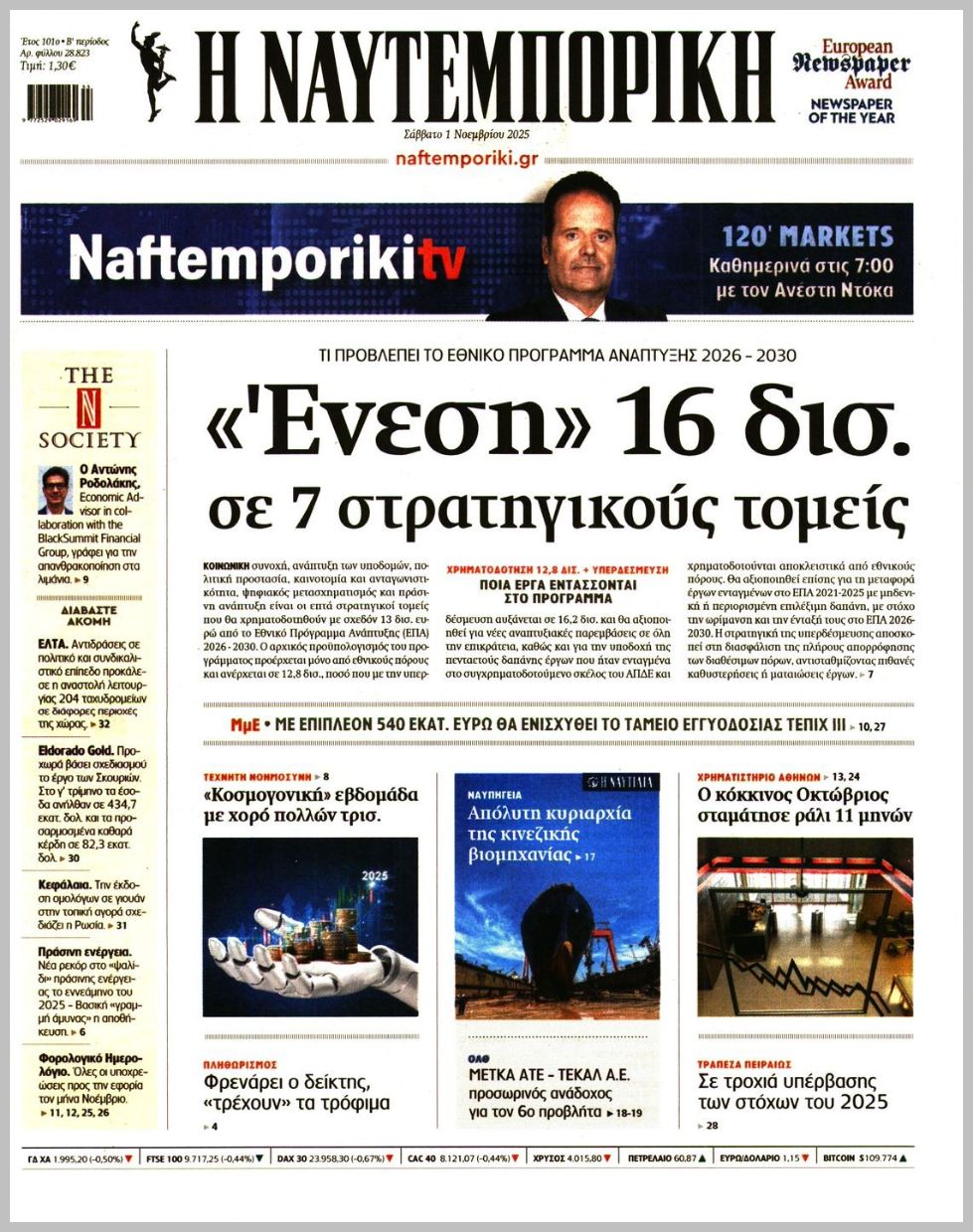 Η ΝΑΥΤΕΜΠΟΡΙΚΗ