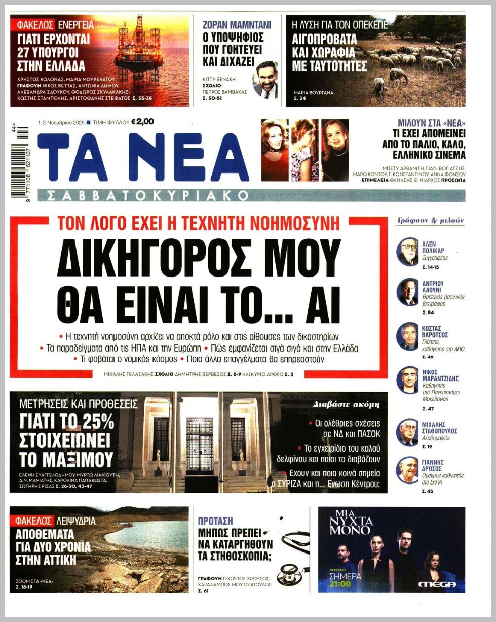 ΤΑ ΝΕΑ