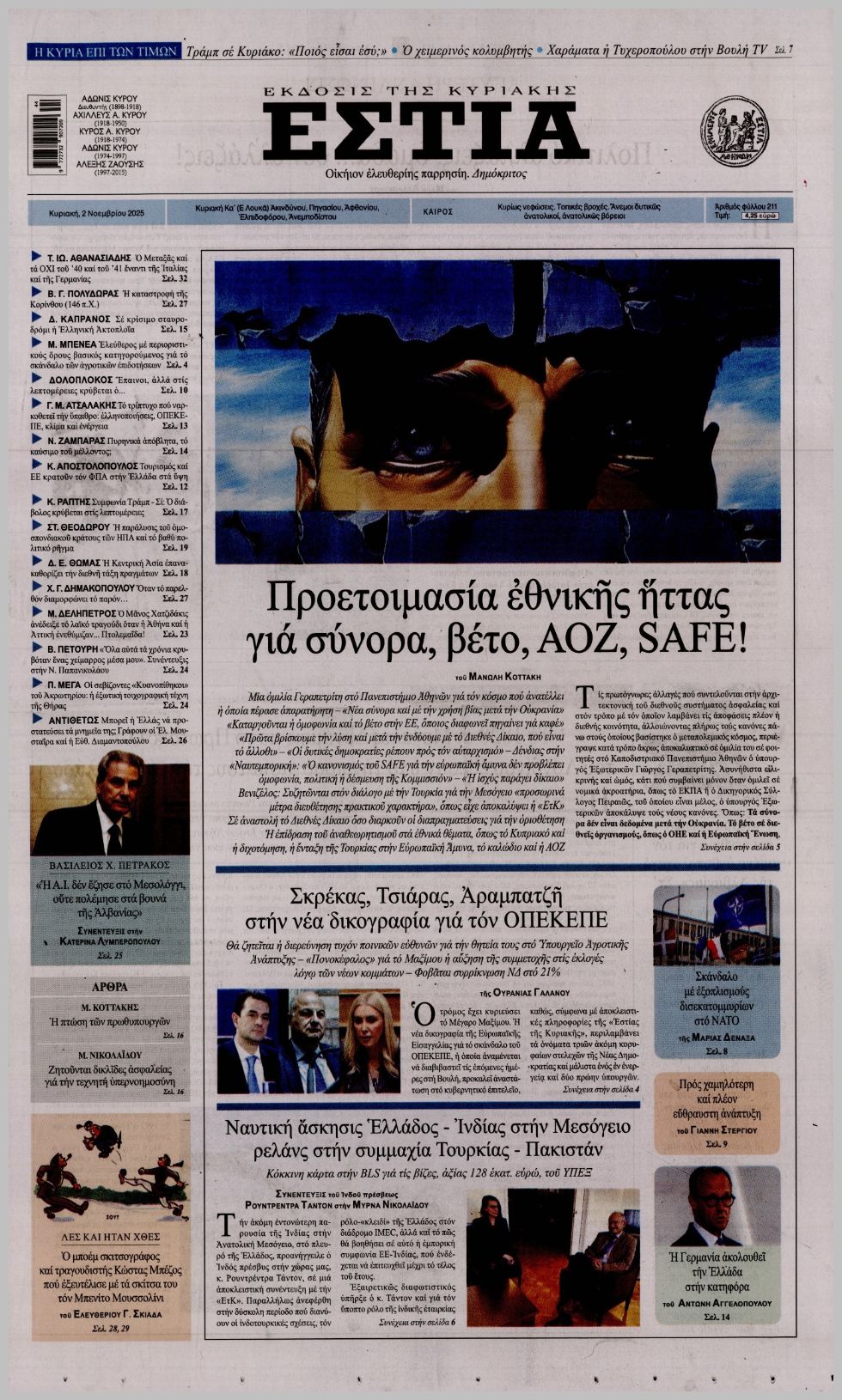 ΕΣΤΙΑ ΤΗΣ ΚΥΡΙΑΚΗΣ