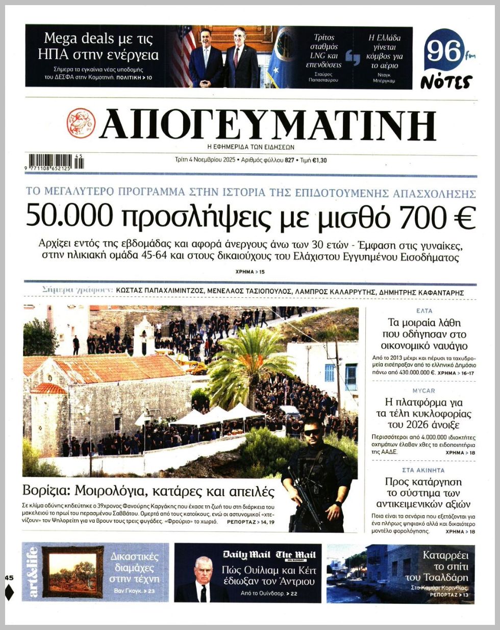 ΑΠΟΓΕΥΜΑΤΙΝΗ