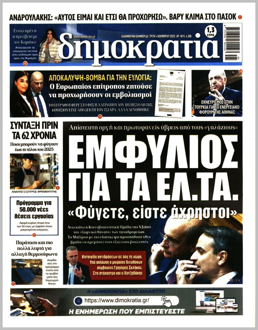 ΔΗΜΟΚΡΑΤΙΑ