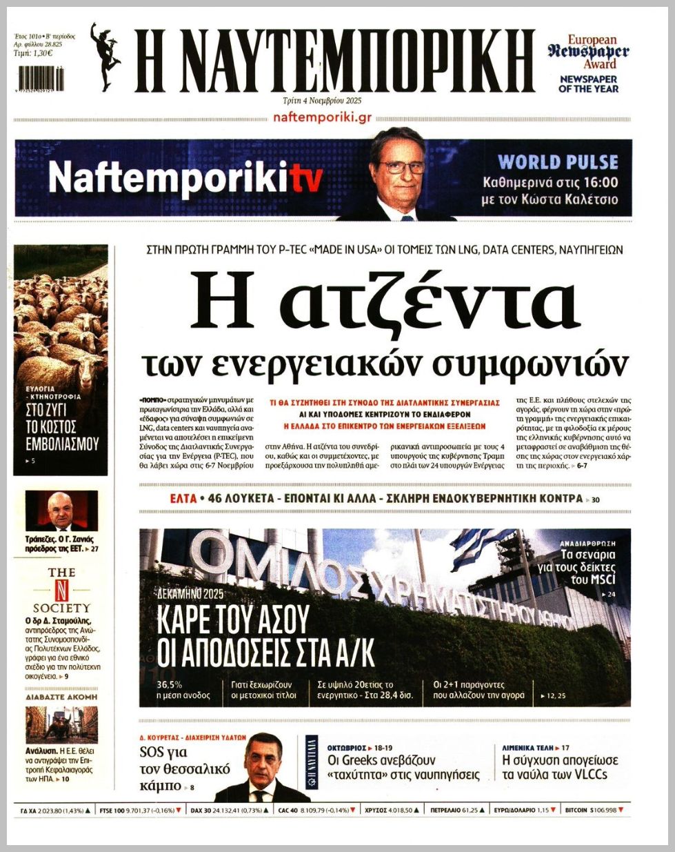 Η ΝΑΥΤΕΜΠΟΡΙΚΗ