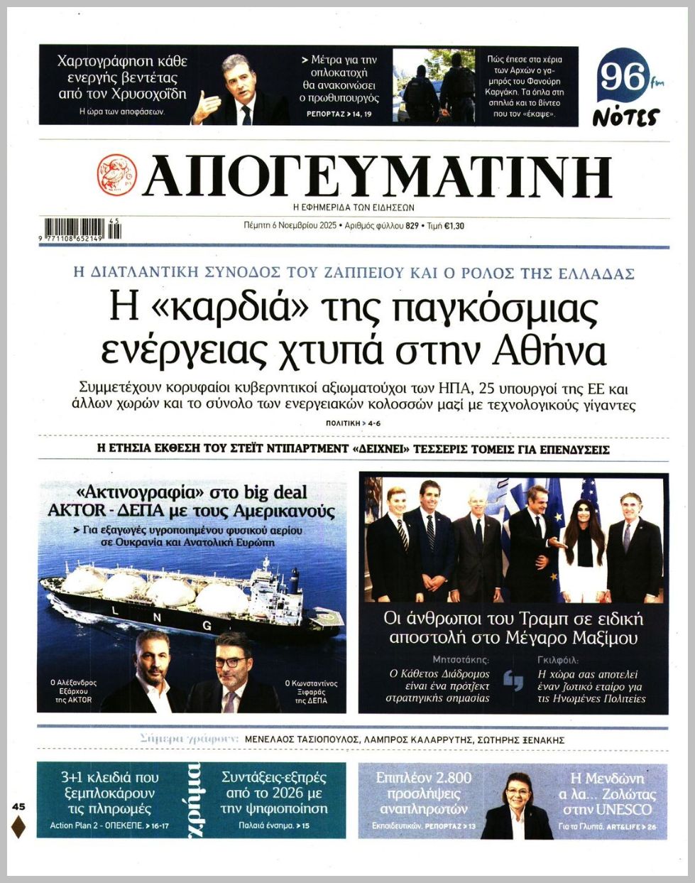 ΑΠΟΓΕΥΜΑΤΙΝΗ