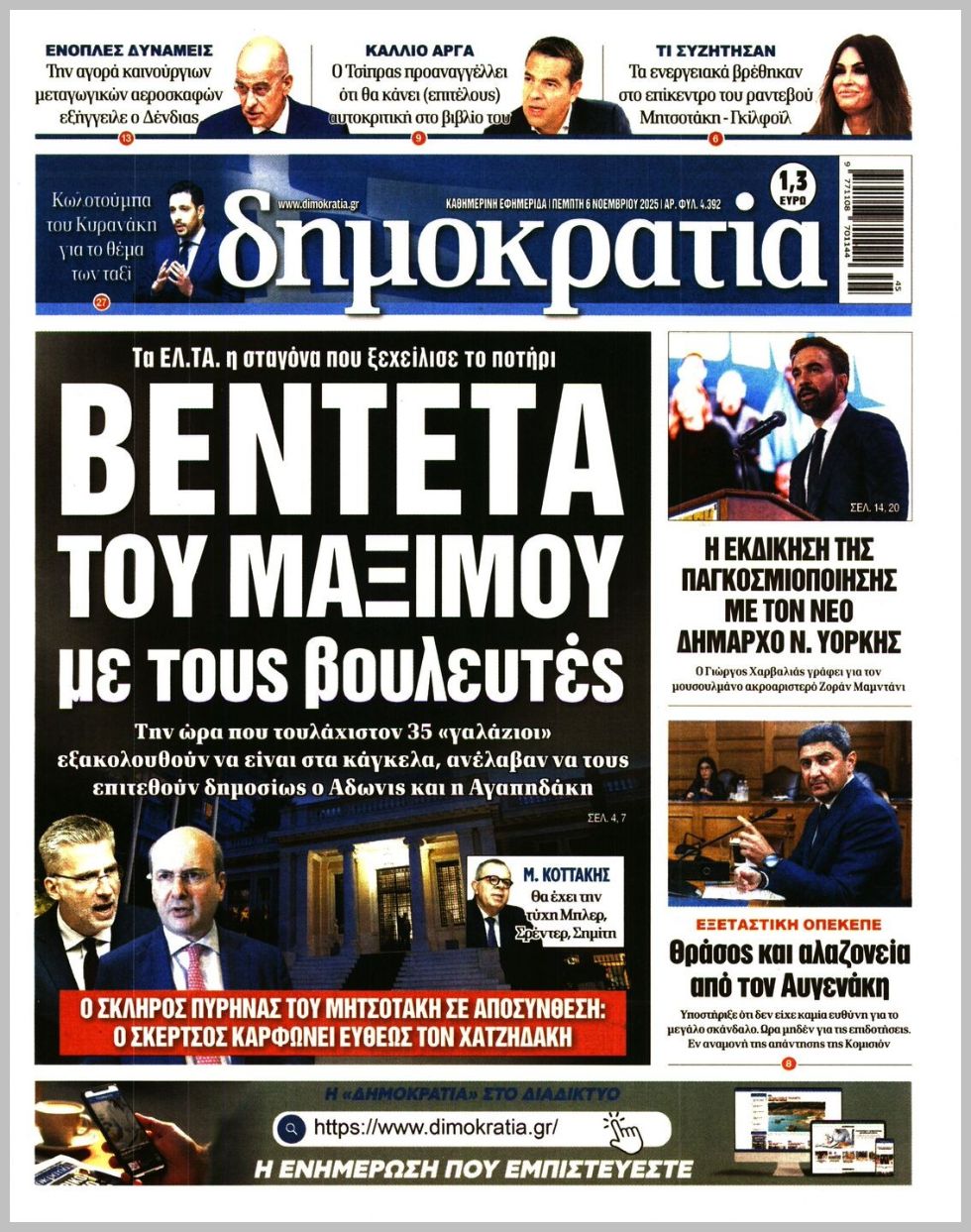 ΔΗΜΟΚΡΑΤΙΑ