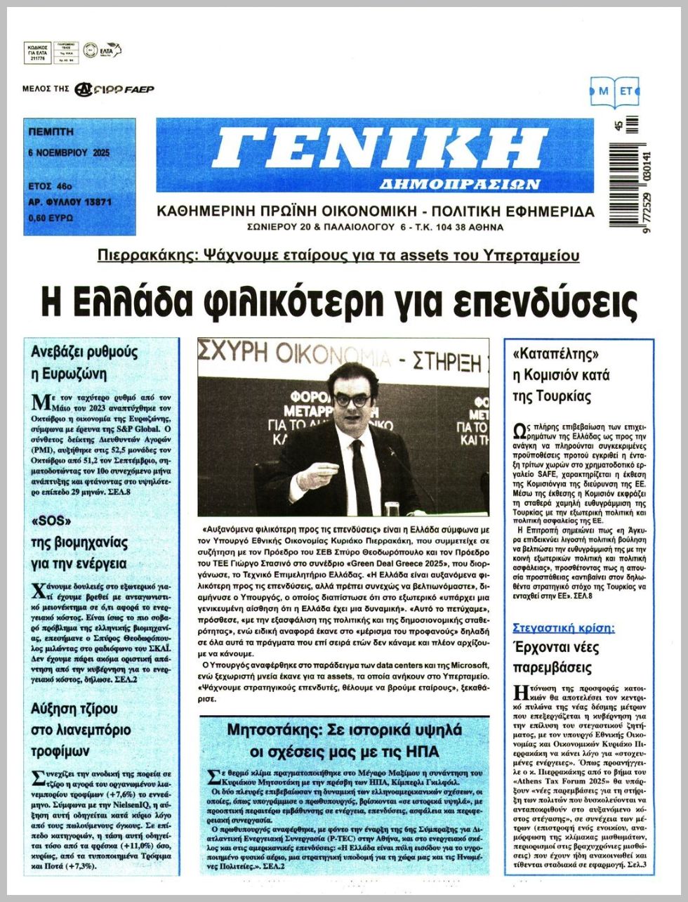 ΓΕΝΙΚΗ ΔΗΜΟΠΡΑΣΙΩΝ