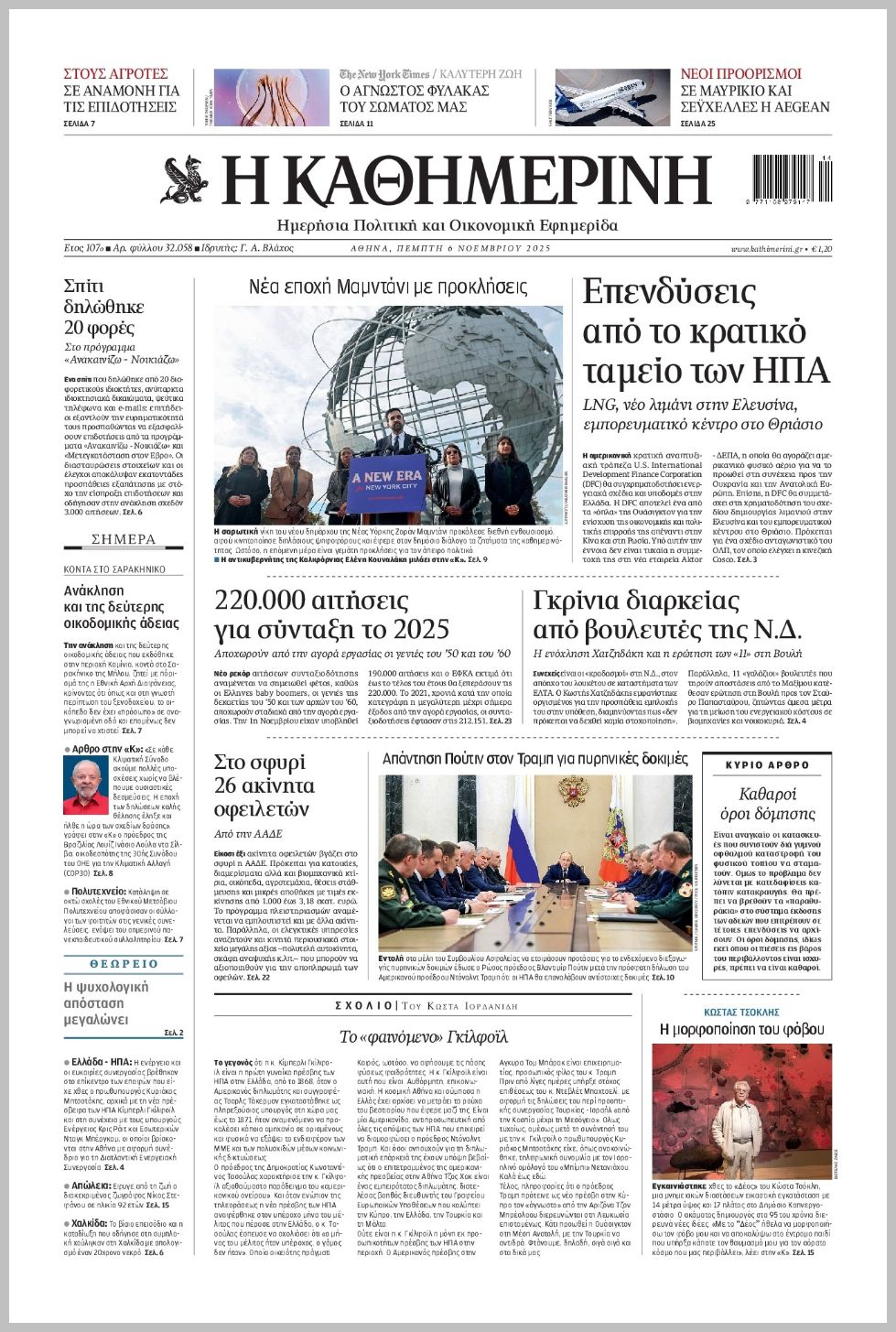 H ΚΑΘΗΜΕΡΙΝΗ