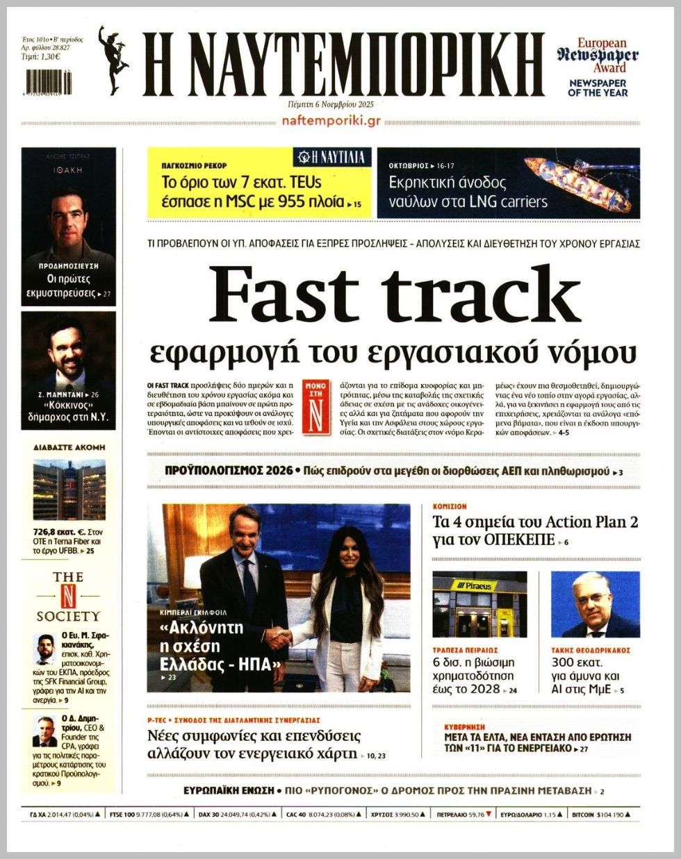 Η ΝΑΥΤΕΜΠΟΡΙΚΗ