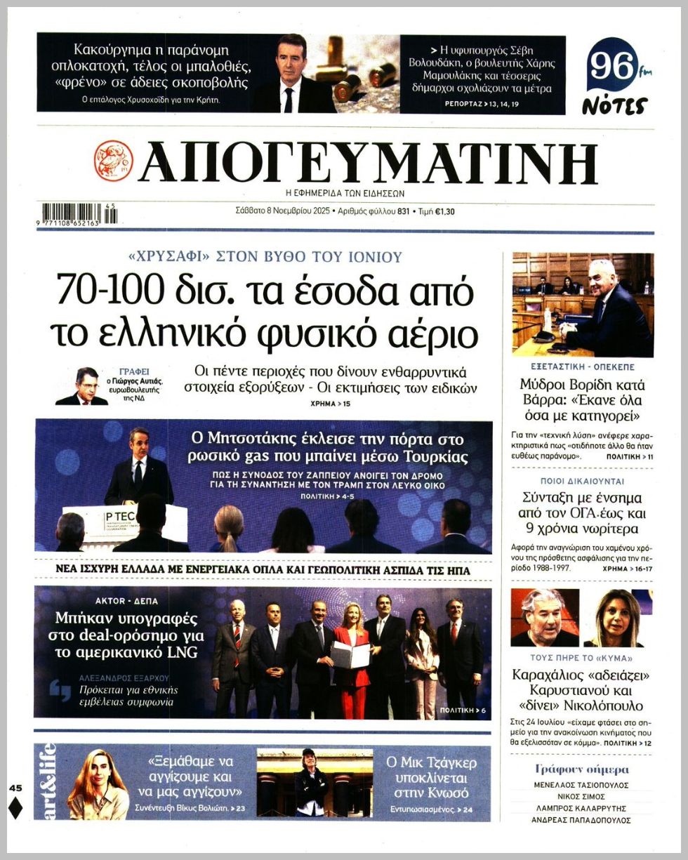 ΑΠΟΓΕΥΜΑΤΙΝΗ