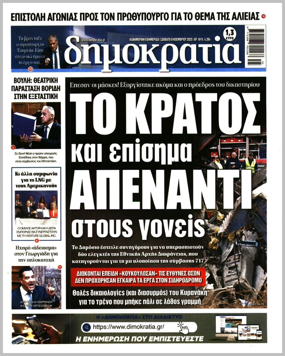 ΔΗΜΟΚΡΑΤΙΑ