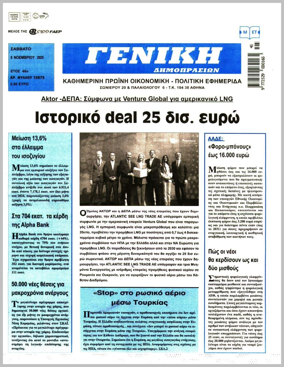 ΓΕΝΙΚΗ ΔΗΜΟΠΡΑΣΙΩΝ