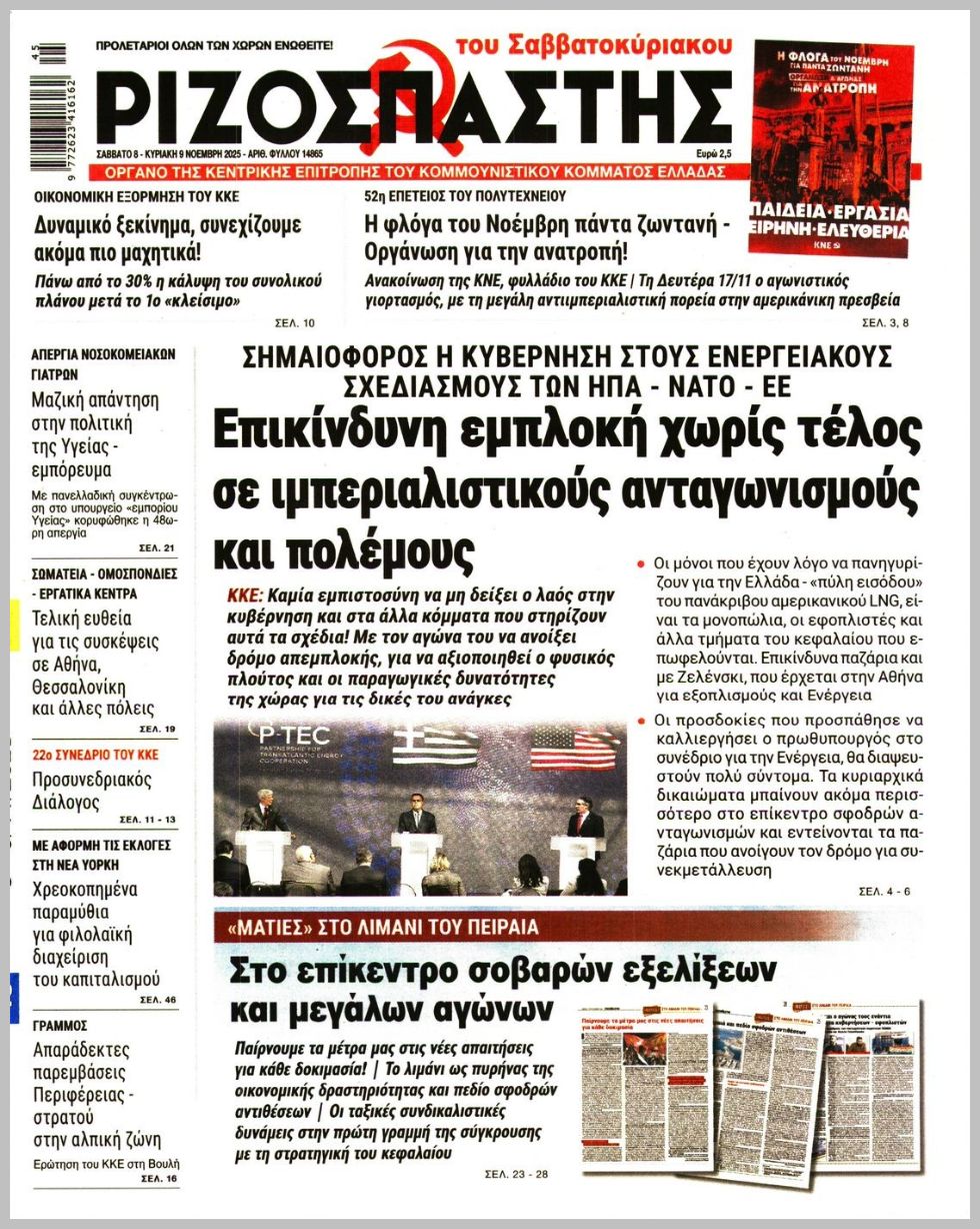 ΡΙΖΟΣΠΑΣΤΗΣ ΤΗΣ ΚΥΡΙΑΚΗΣ