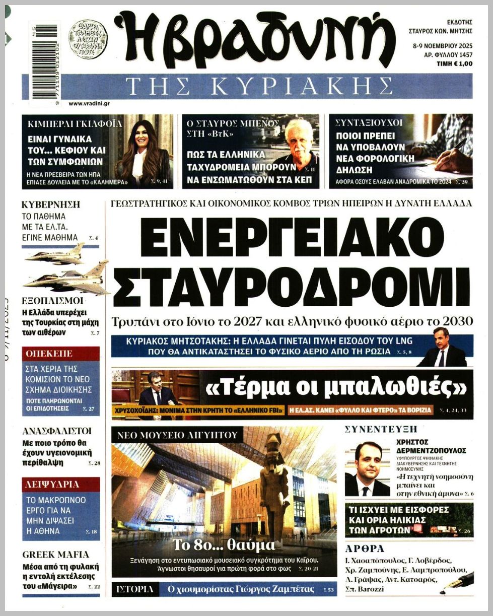 Η ΒΡΑΔΥΝΗ ΤΗΣ ΚΥΡΙΑΚΗΣ