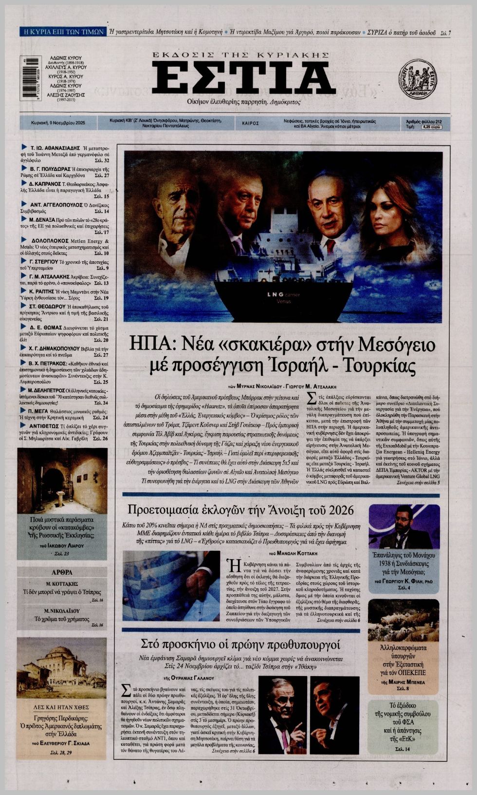 ΕΣΤΙΑ ΤΗΣ ΚΥΡΙΑΚΗΣ