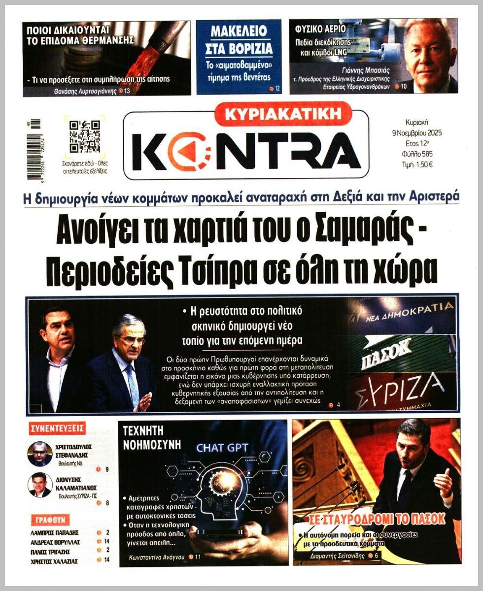 ΚΥΡΙΑΚΑΤΙΚΗ KONTRA NEWS