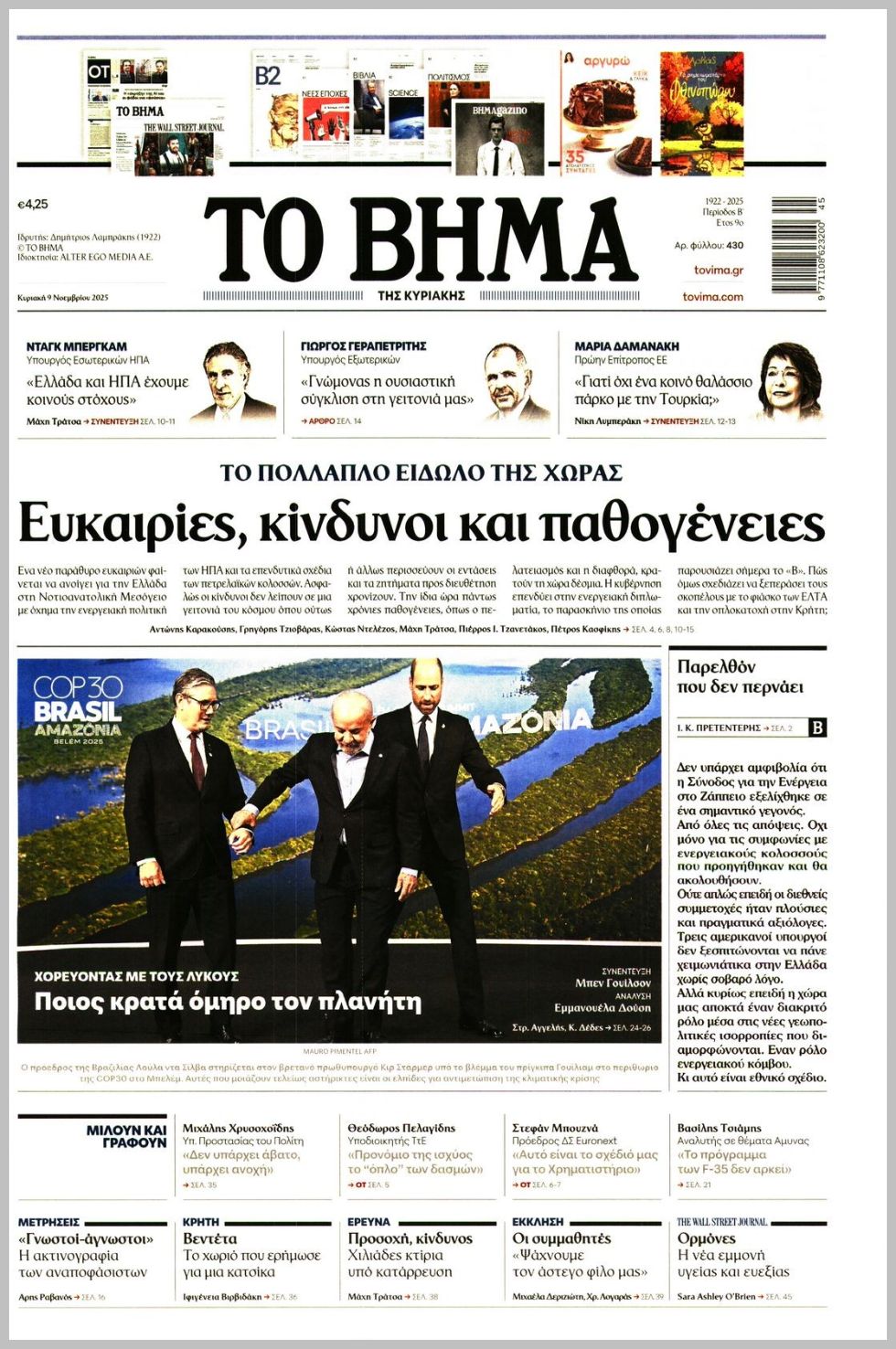 ΤΟ ΒΗΜΑ ΤΗΣ ΚΥΡΙΑΚΗΣ