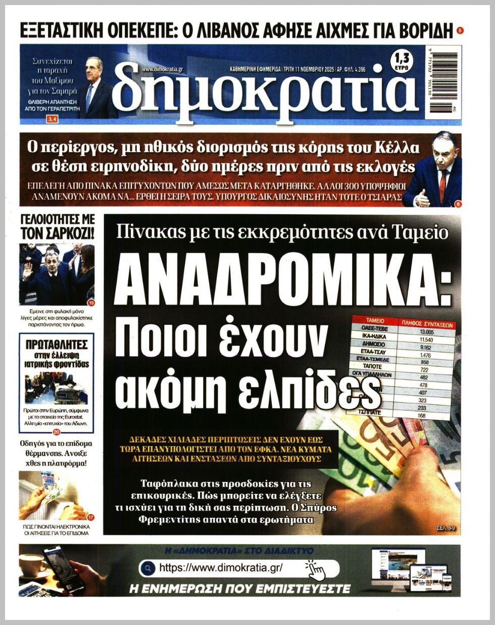 ΔΗΜΟΚΡΑΤΙΑ