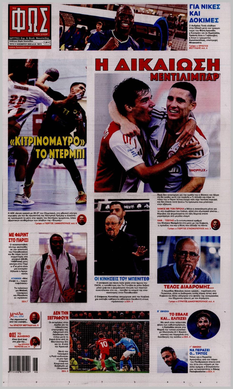 ΦΩΣ ΤΩΝ ΣΠΟΡ