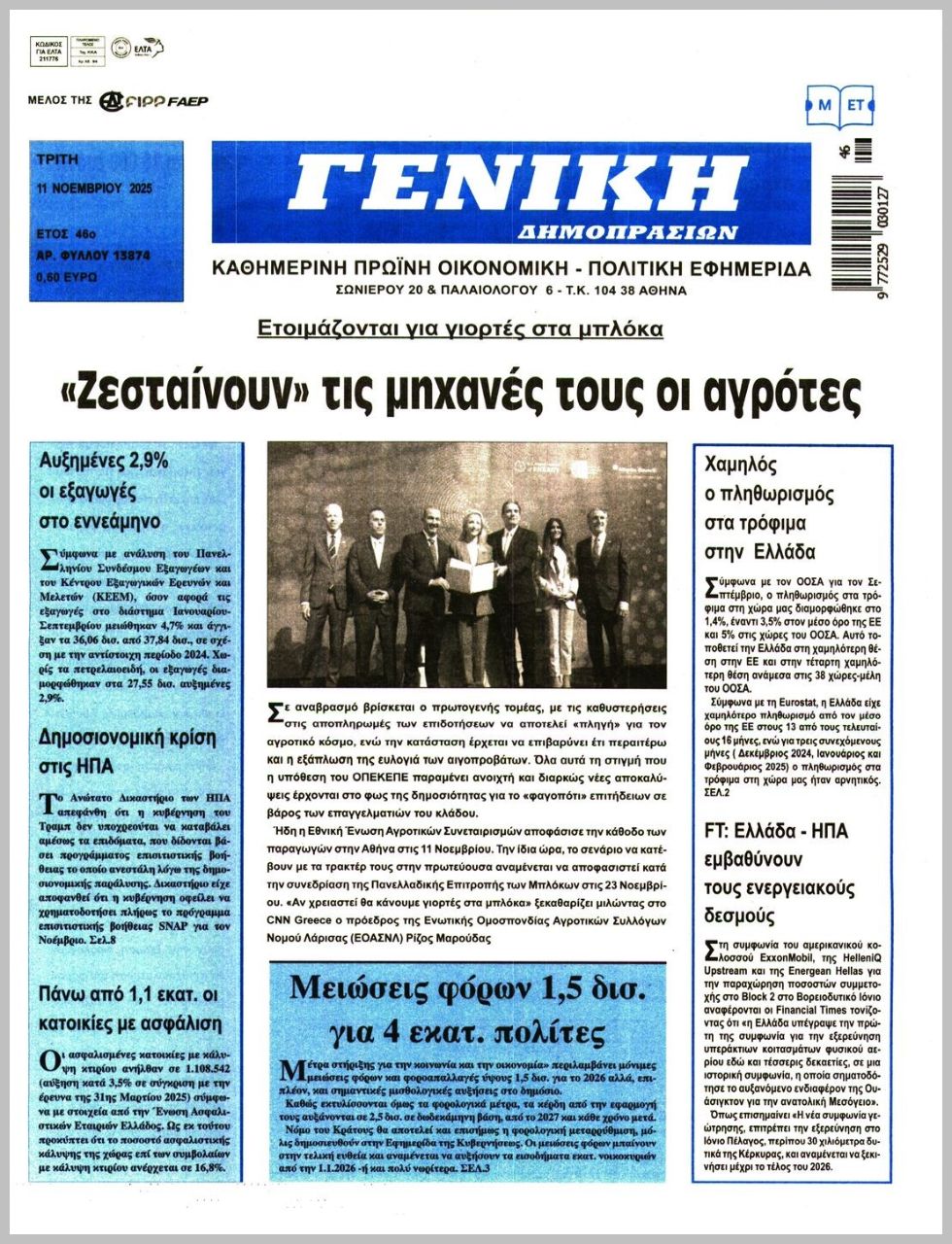 ΓΕΝΙΚΗ ΔΗΜΟΠΡΑΣΙΩΝ