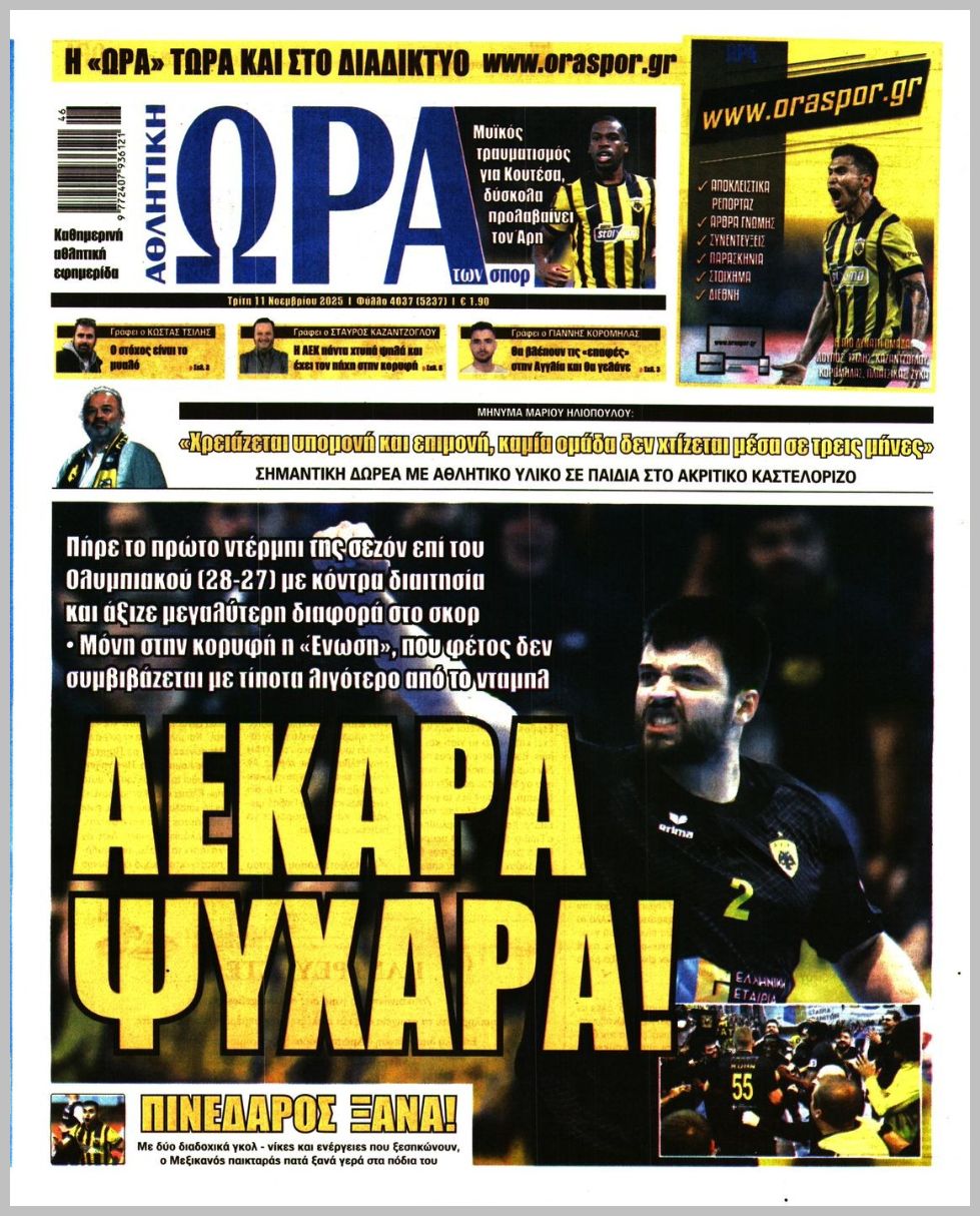 ΩΡΑ ΤΩΝ ΣΠΟΡ