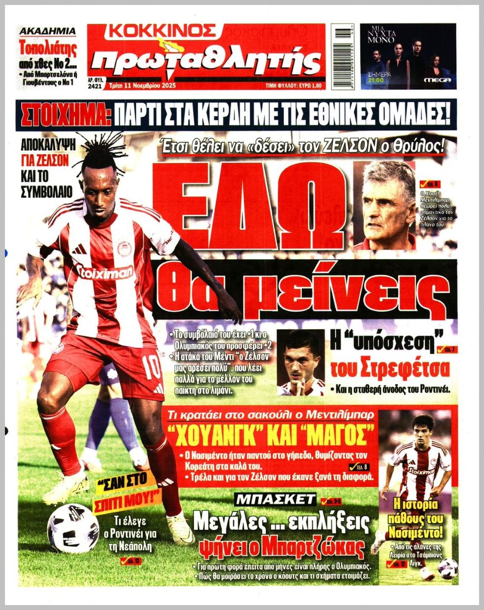 ΠΡΩΤΑΘΛΗΤΗΣ