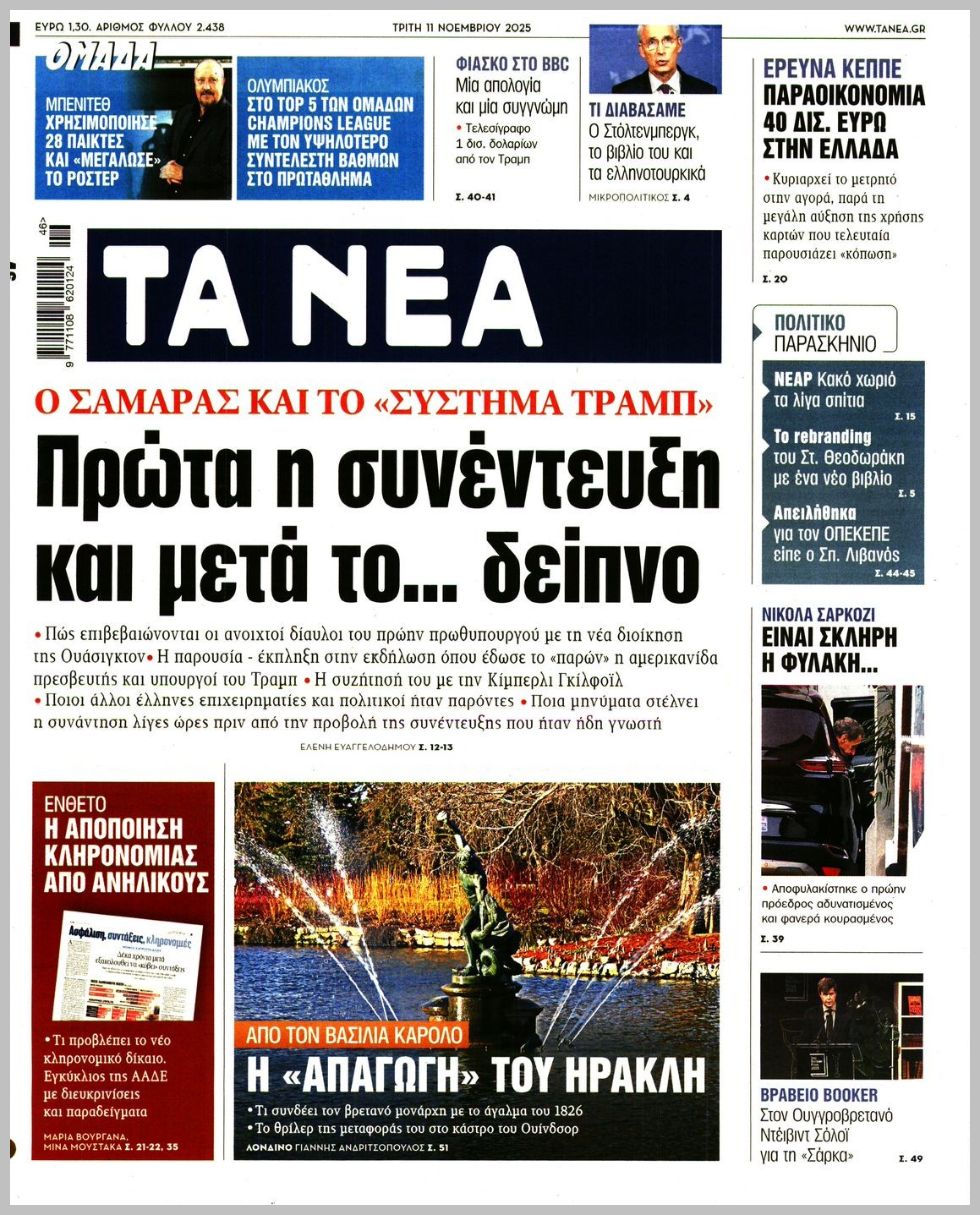 ΤΑ ΝΕΑ