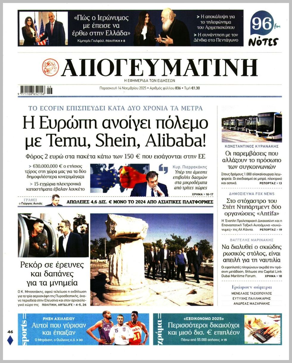 ΑΠΟΓΕΥΜΑΤΙΝΗ