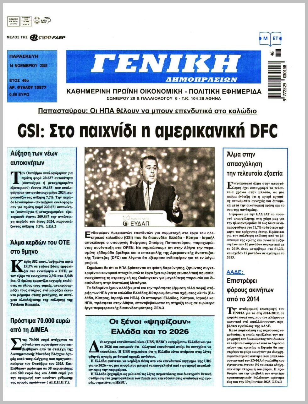 ΓΕΝΙΚΗ ΔΗΜΟΠΡΑΣΙΩΝ