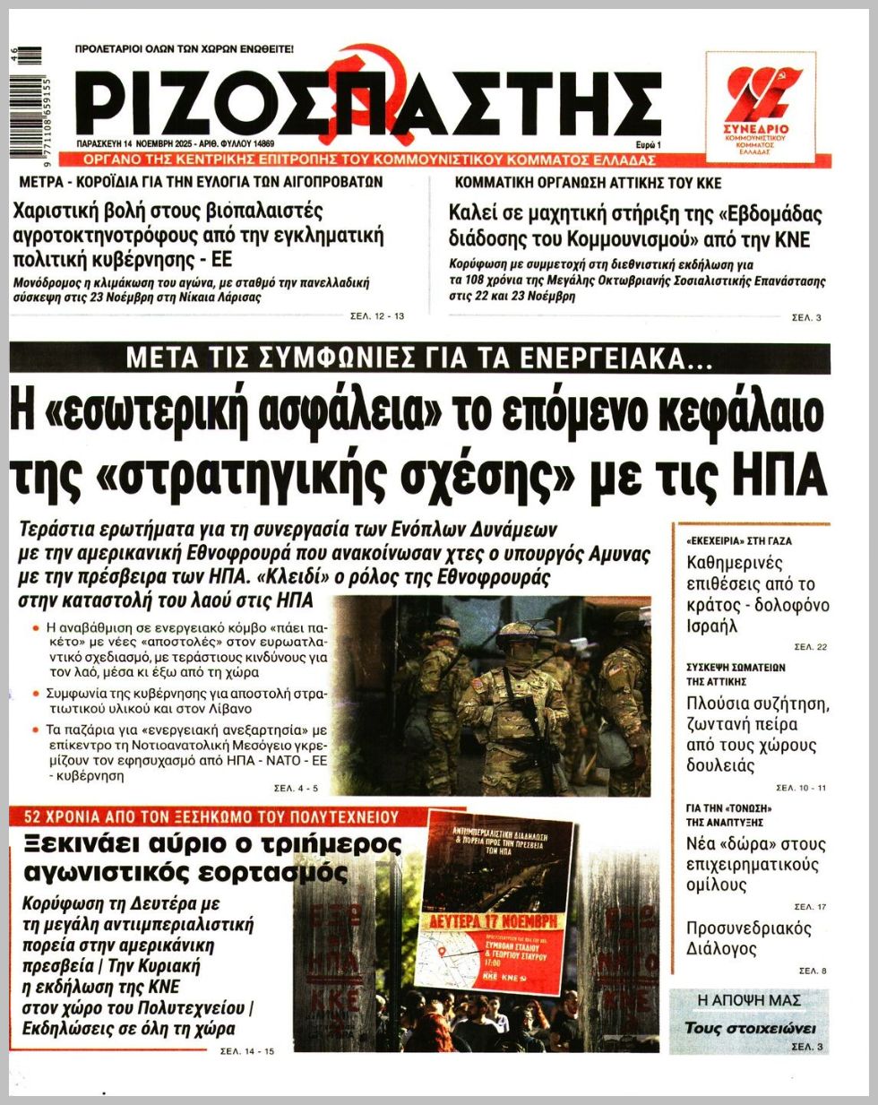 ΡΙΖΟΣΠΑΣΤΗΣ