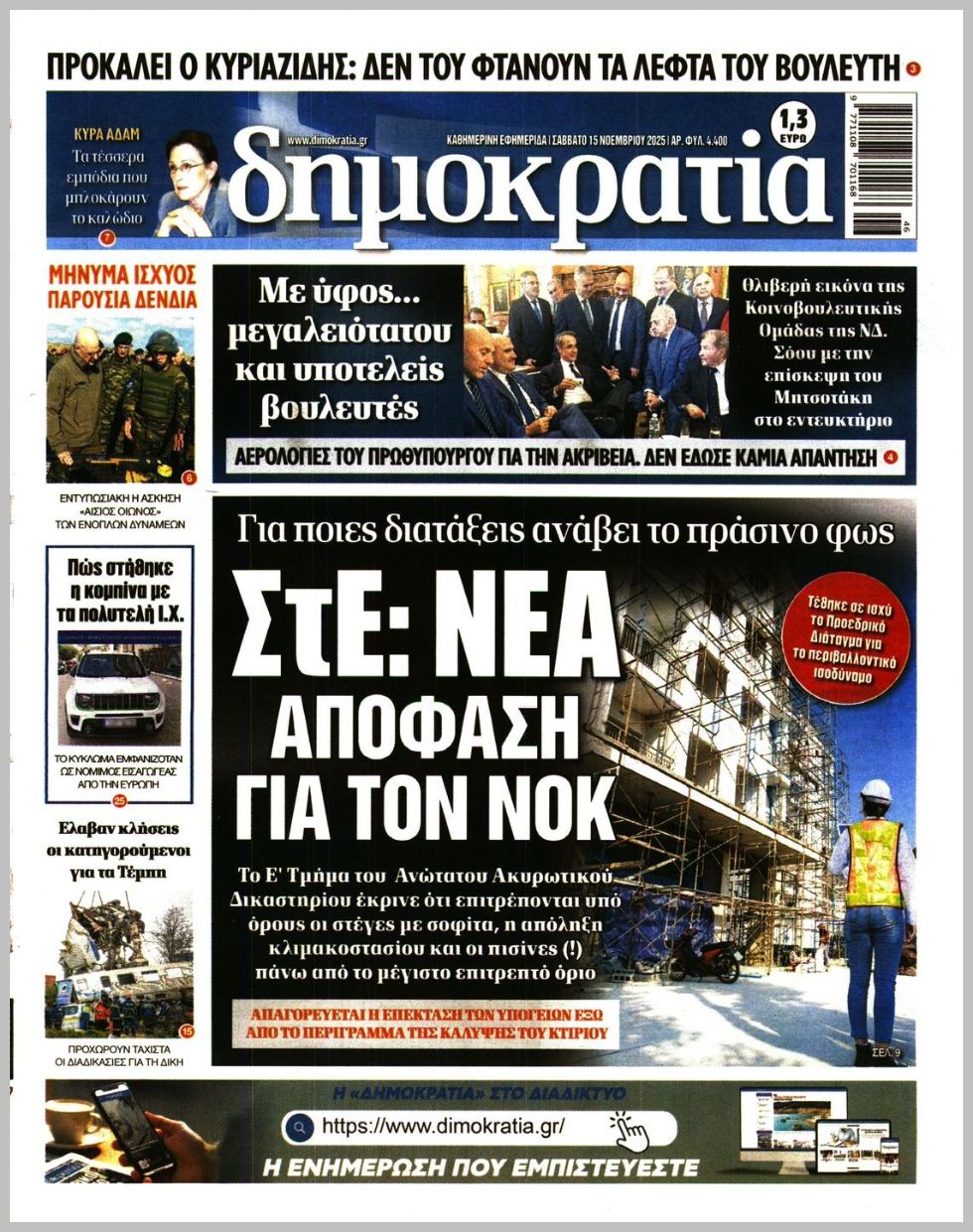 ΔΗΜΟΚΡΑΤΙΑ