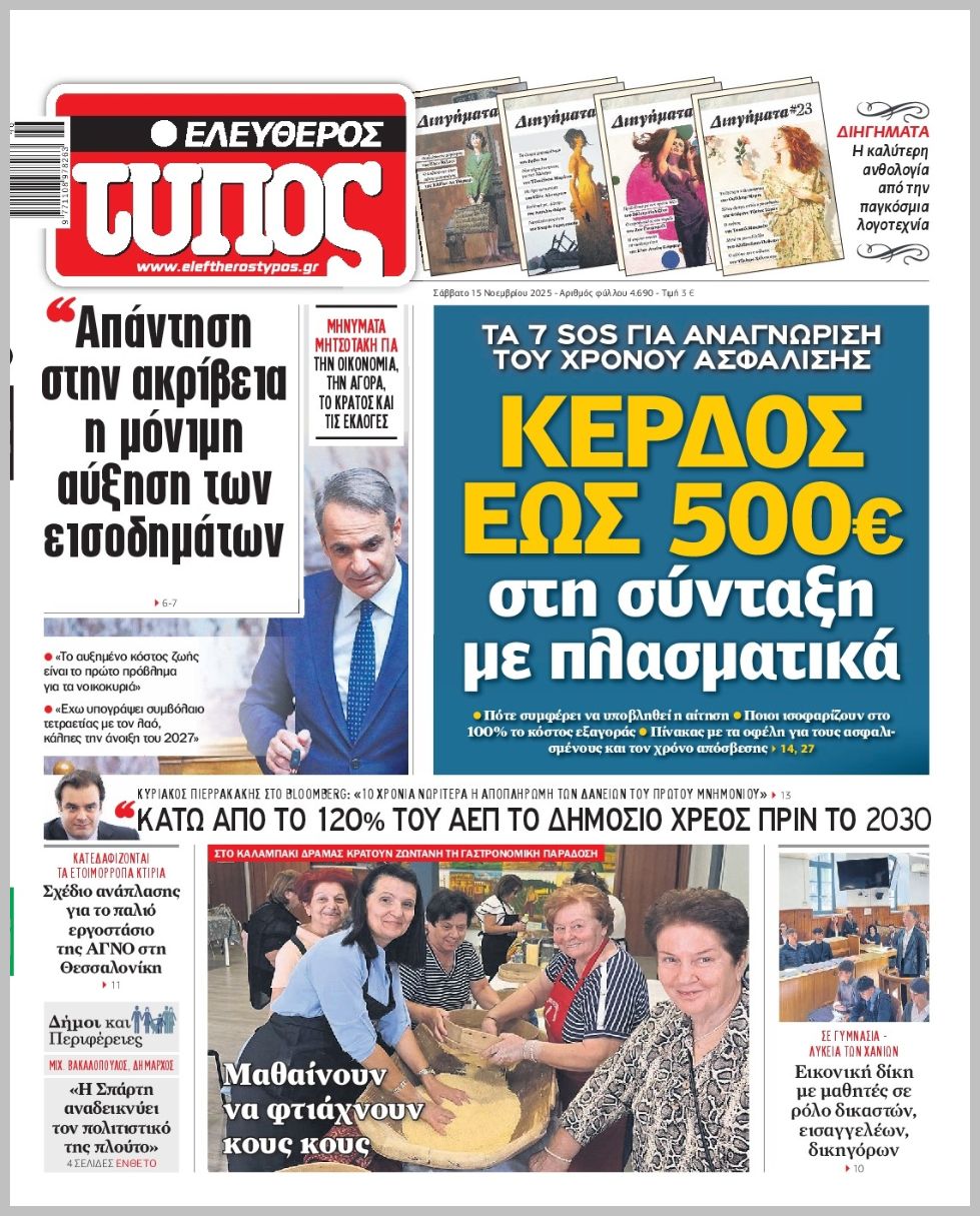 ΕΛΕΥΘΕΡΟΣ ΤΥΠΟΣ