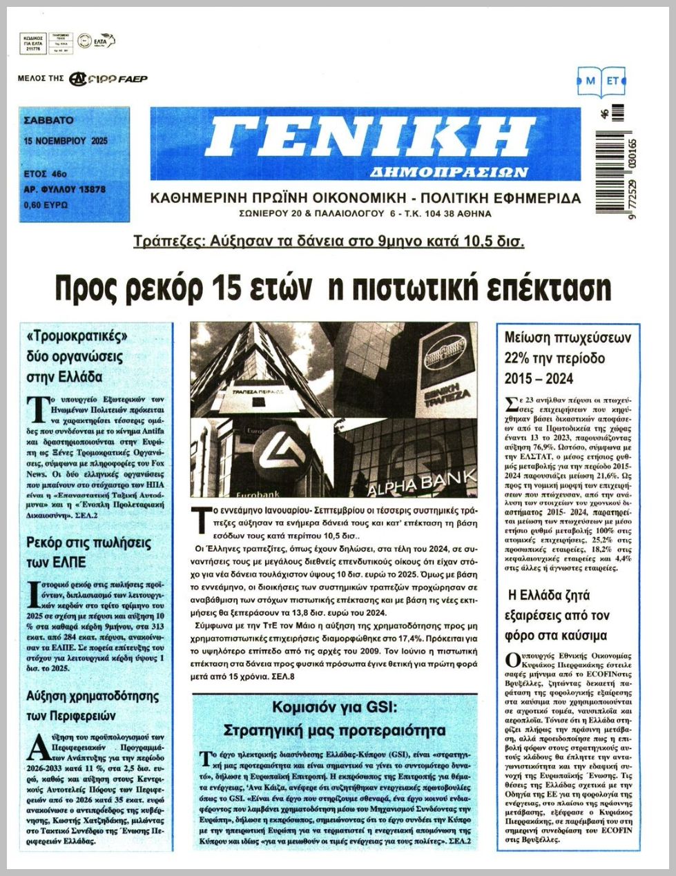 ΓΕΝΙΚΗ ΔΗΜΟΠΡΑΣΙΩΝ