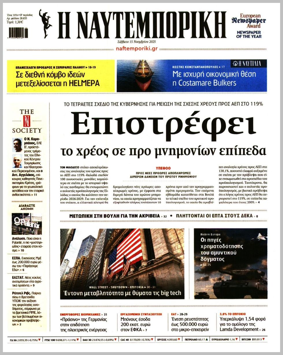 Η ΝΑΥΤΕΜΠΟΡΙΚΗ