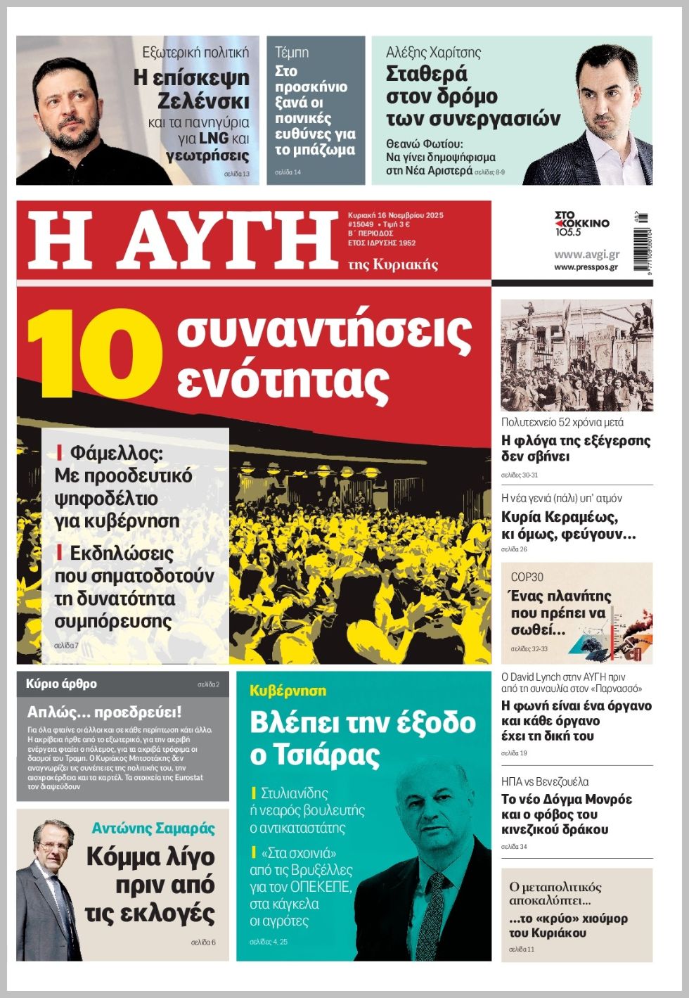 ΑΥΓΗ ΤΗΣ ΚΥΡΙΑΚΗΣ