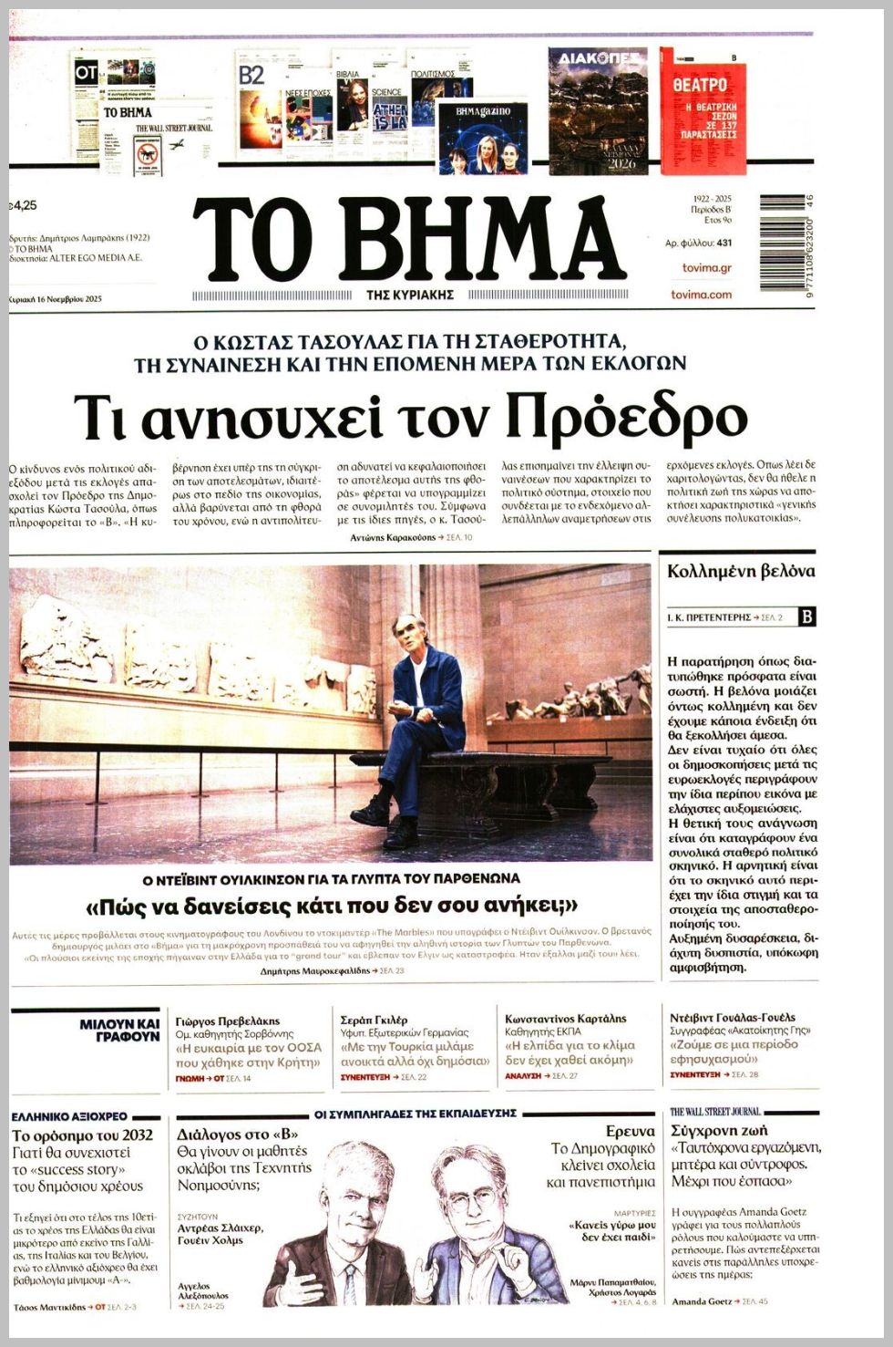 ΤΟ ΒΗΜΑ ΤΗΣ ΚΥΡΙΑΚΗΣ