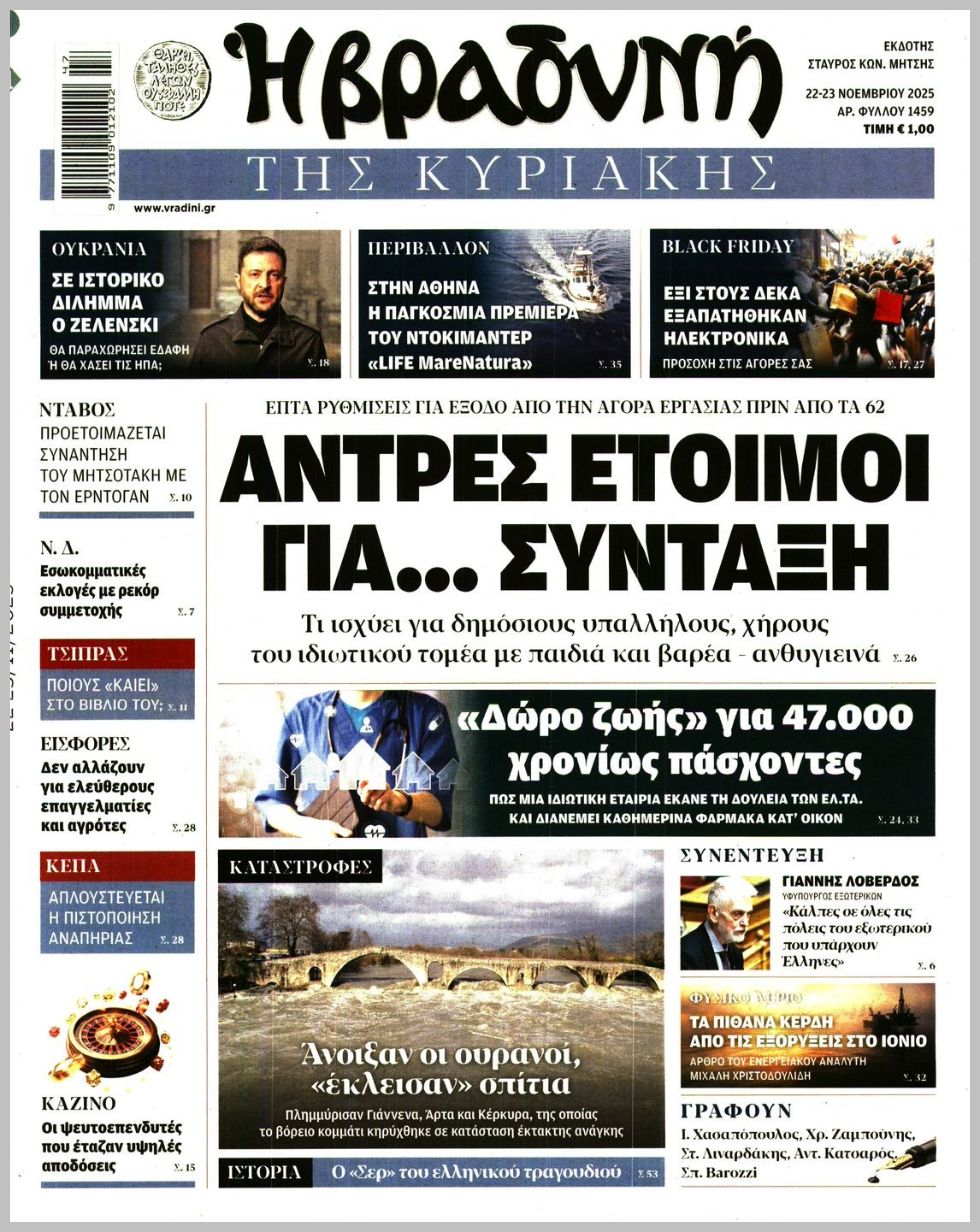 Η ΒΡΑΔΥΝΗ ΤΗΣ ΚΥΡΙΑΚΗΣ